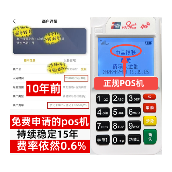 福绵信用卡套现POS机-费率稳定-个人秒到账-免费领取